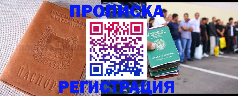 прописка паспорт в Новоалтайске