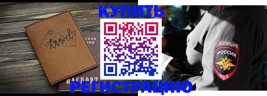 временная регистрация для школы в Новоалтайске