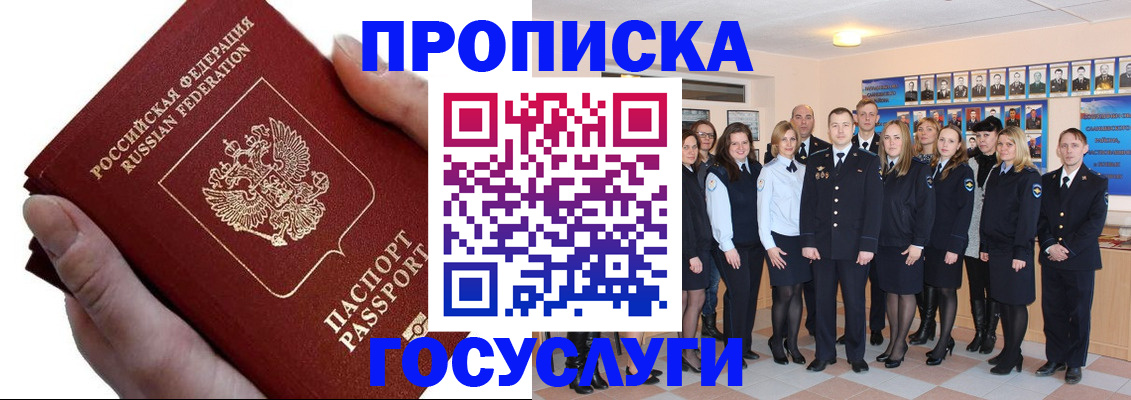 регистрация в Новоалтайске