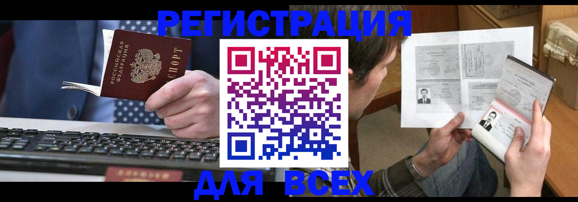 временная регистрация 2025 в Новоалтайске