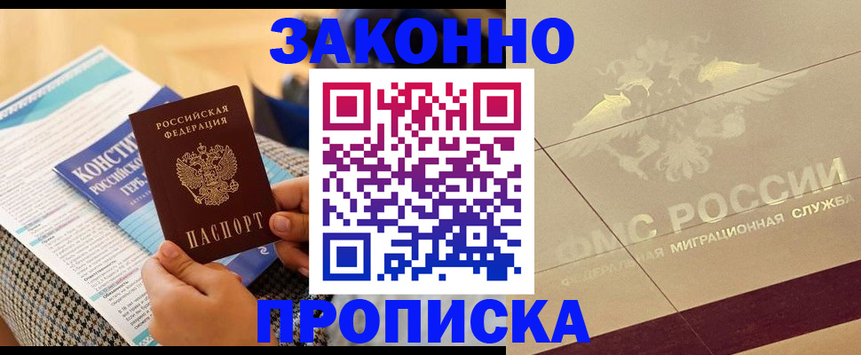 временная регистрация купить в Новоалтайске