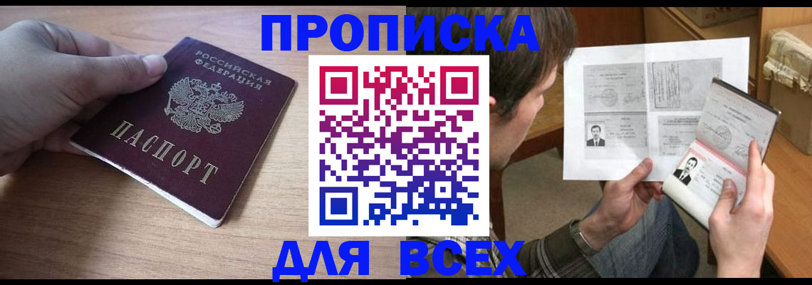 прописка гарантия в Новоалтайске