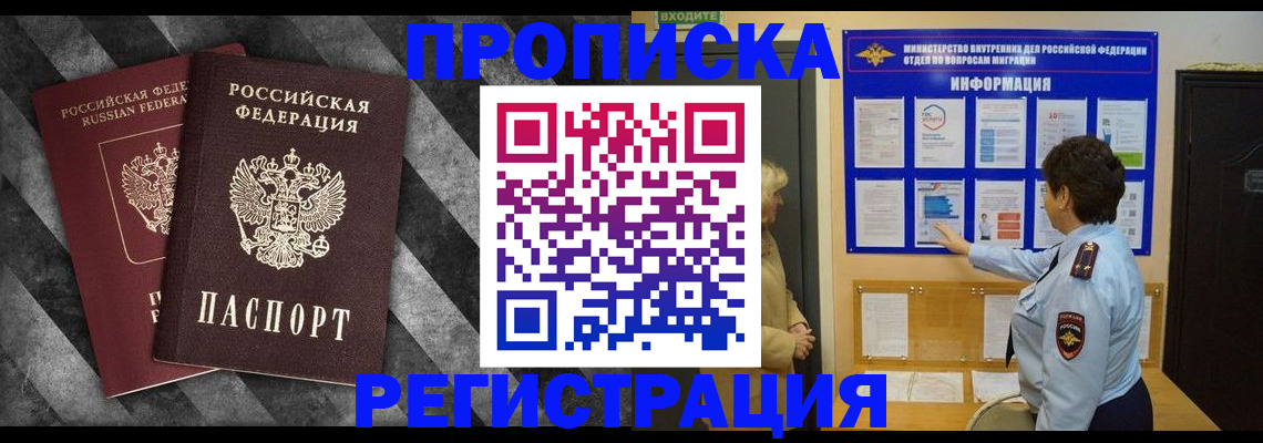 временная регистрация гарантия в Новоалтайске